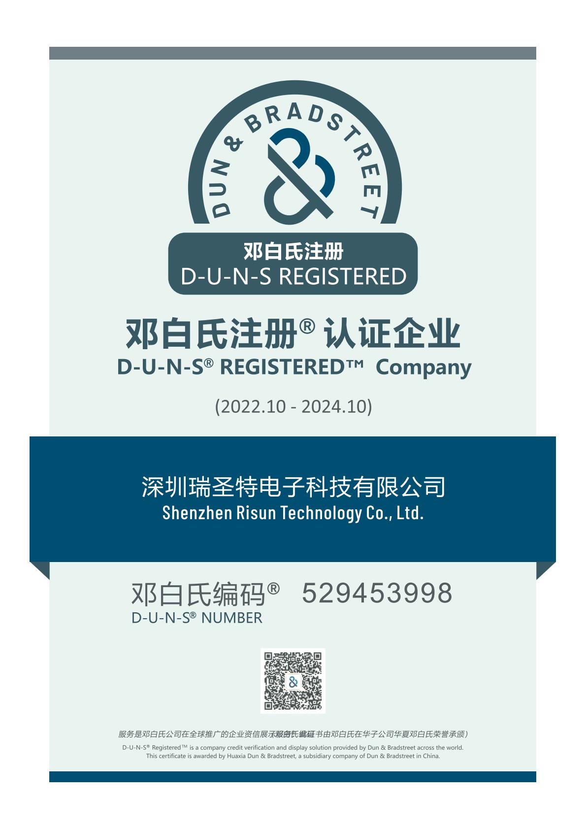 邓白氏认证.jpg